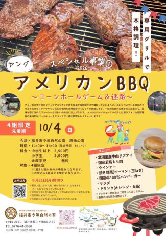 ヤングアメリカンBBQ～コーンホールゲーム＆迷路～