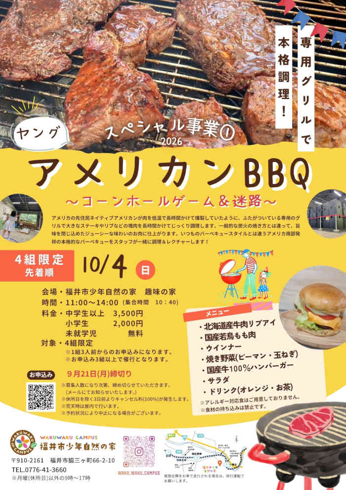 ヤングアメリカンBBQ~コーンホールゲーム&迷路~ メイン画像