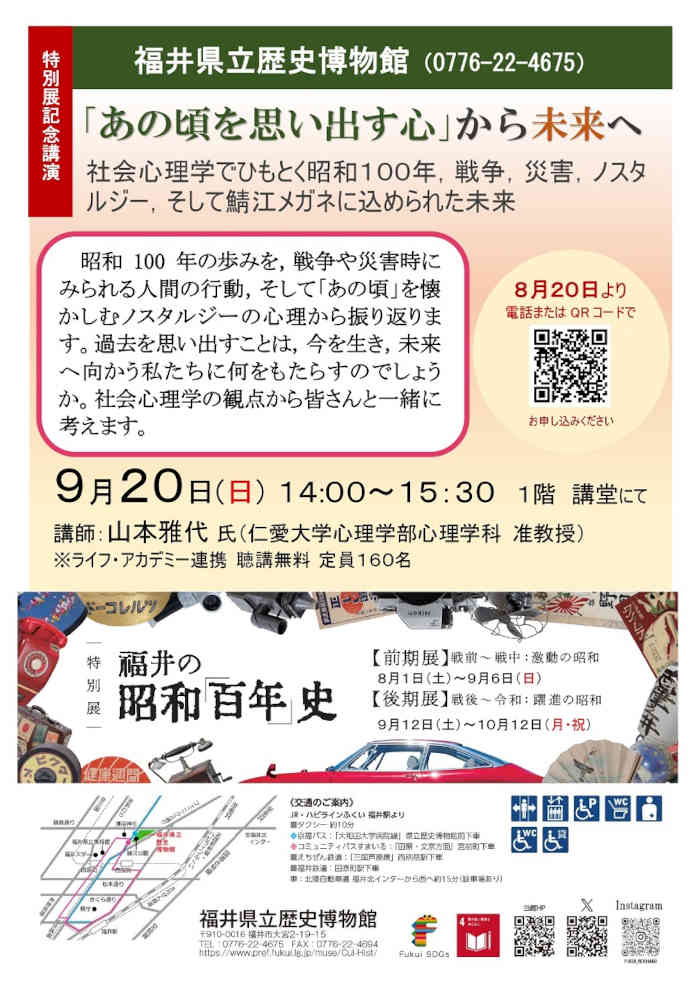 特別展記念講演　「あの頃を思い出す心」から未来へ メイン画像