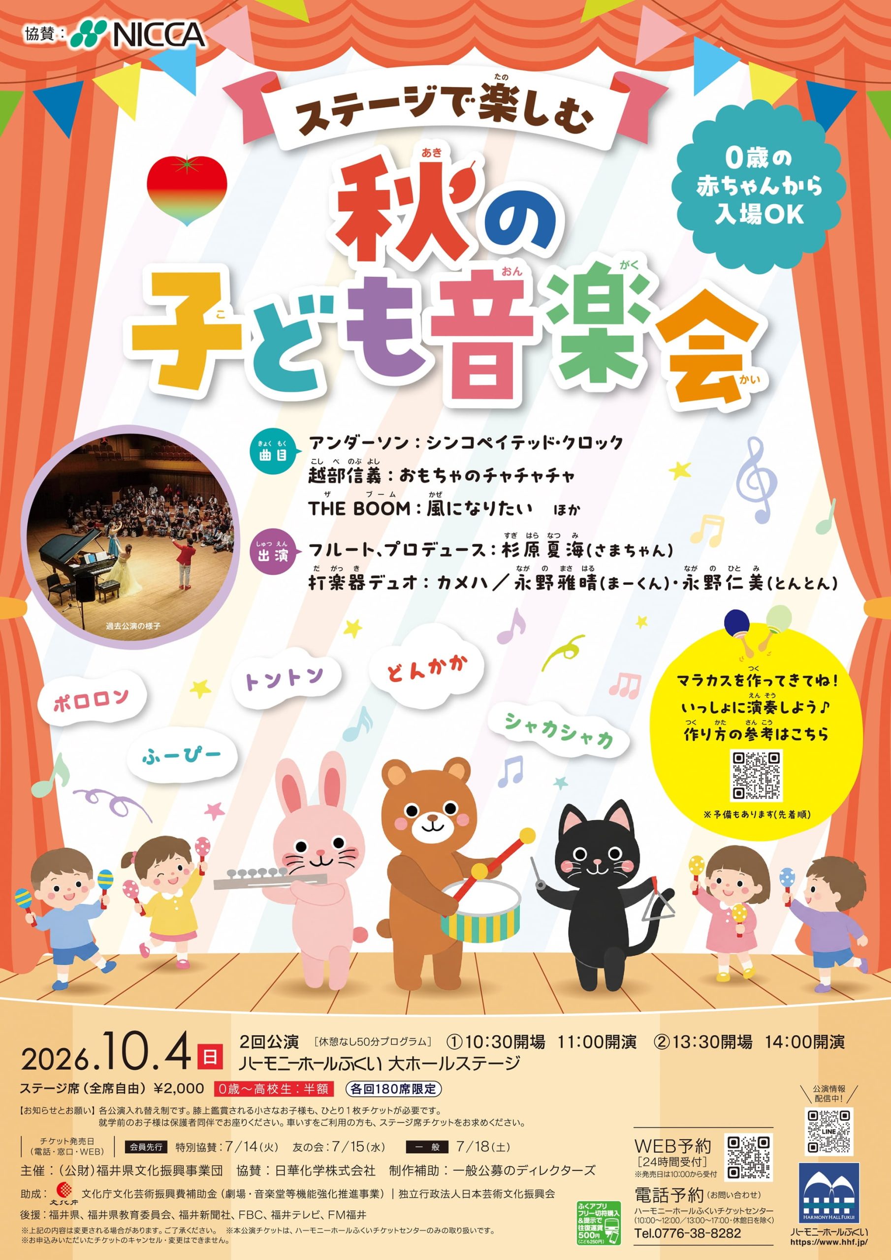 ステージで楽しむ「秋の子ども音楽会」 メイン画像