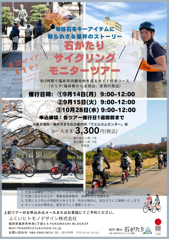 日本遺産「福井・勝山 石がたり」サイクリングモニターツアー参加者募集中！ メイン画像