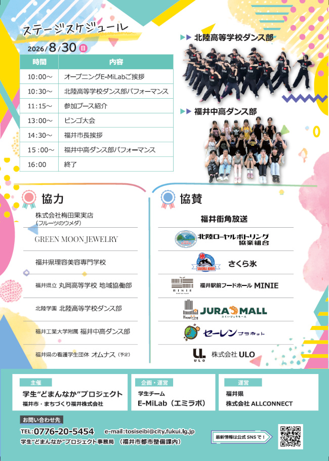 学生まちなかフェス2026 サブ画像