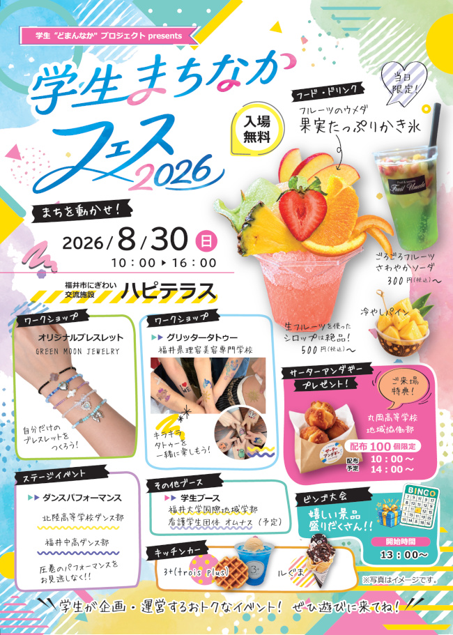 学生まちなかフェス2026 メイン画像