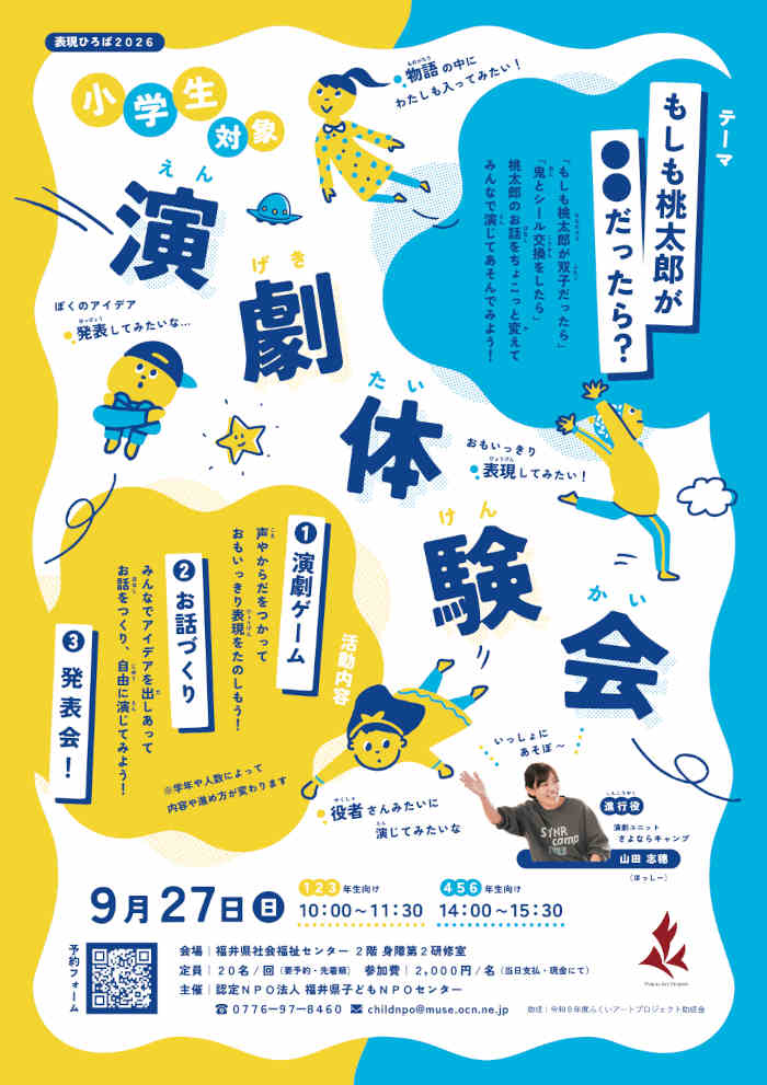 小学生対象「演劇体験会」 メイン画像
