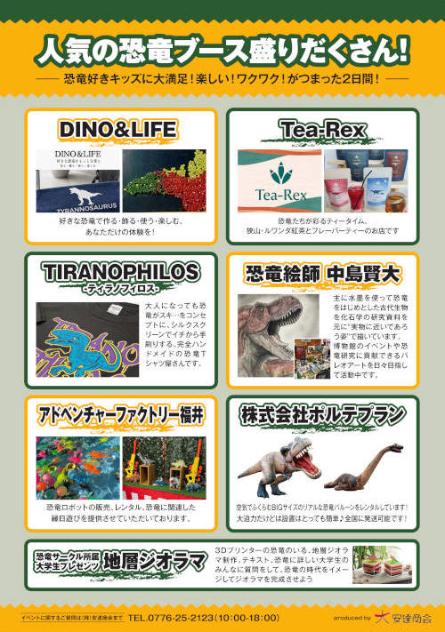 恐竜好きキッズ集まれ! DINOTIME in 福井 サブ画像
