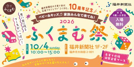 ふくまむ祭2026