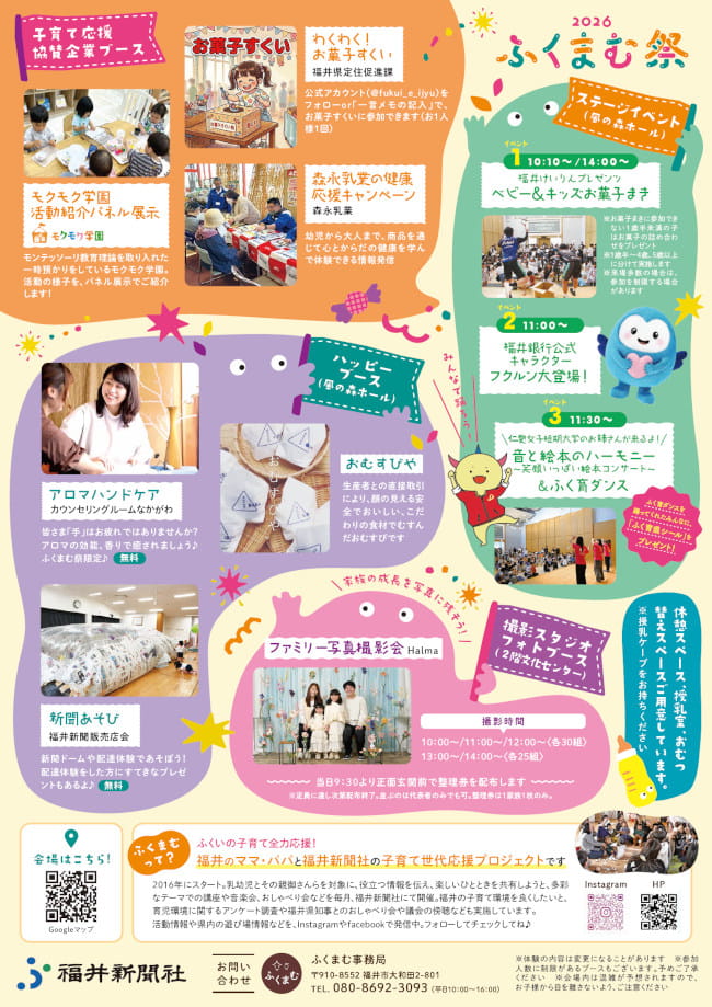 ふくまむ祭2026 サブ画像