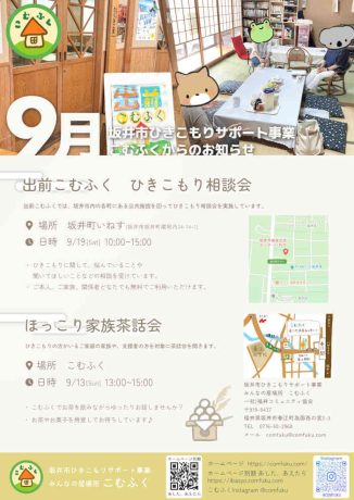 ひきこもり相談会