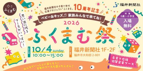 ふくまむ祭2026