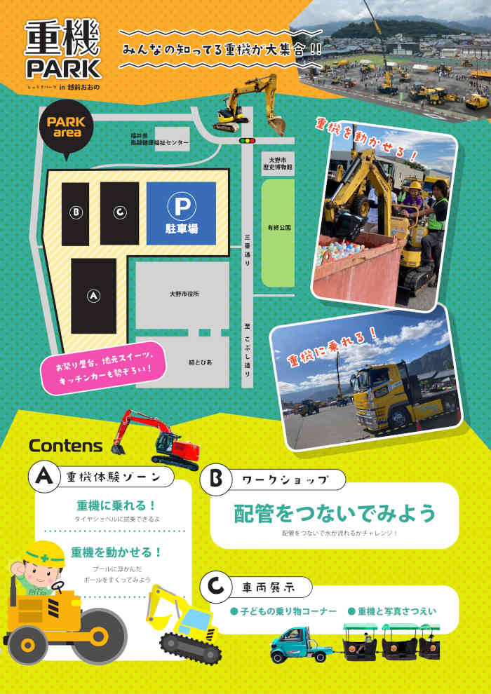重機パークin越前おおの サブ画像