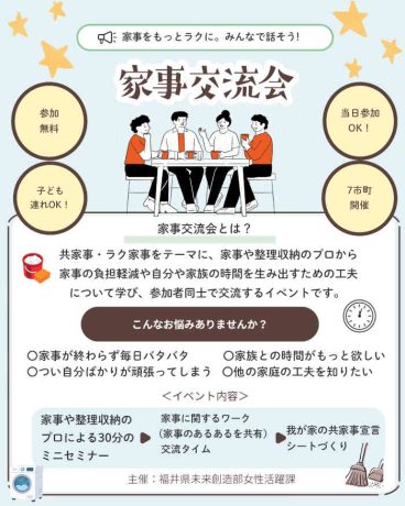 家事をもっとラクに。みんなで話そう!家事交流会