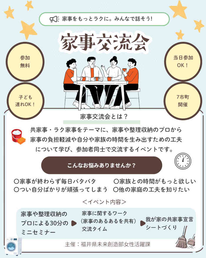 家事をもっとラクに。みんなで話そう！家事交流会 メイン画像