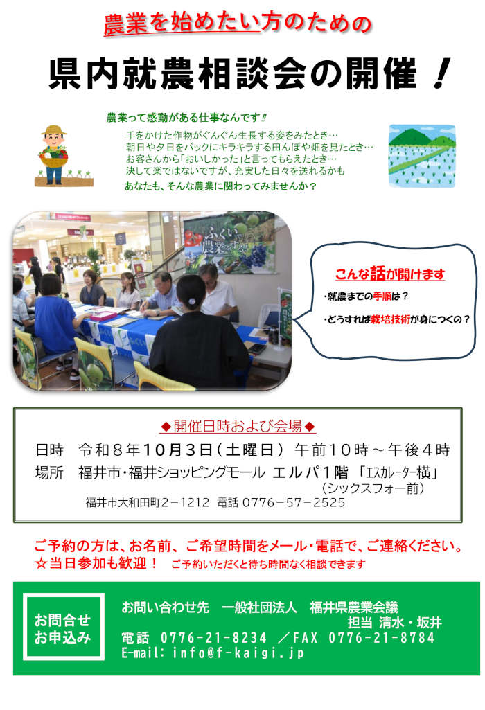 福井県で 新たに農業を始めよう！ サブ画像