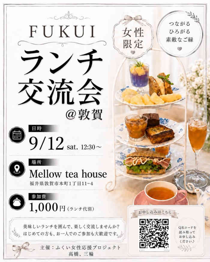 第9回 ふくい女性限定ランチ交流会 メイン画像