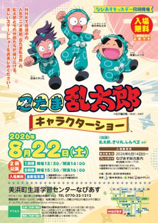忍たま乱太郎 キャラクターショー