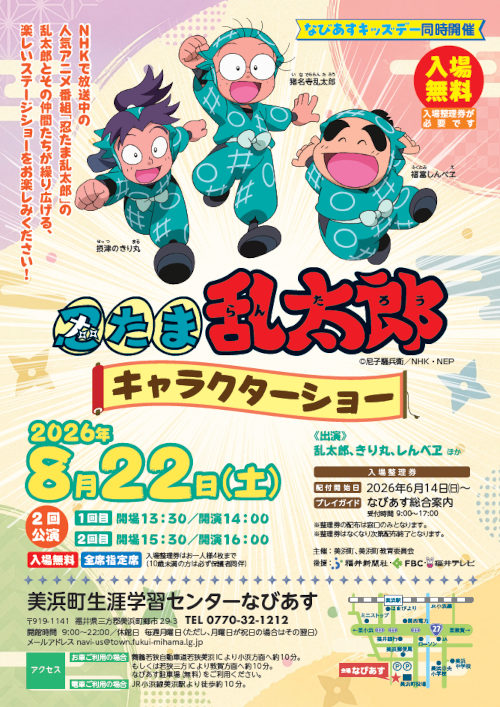 忍たま乱太郎 キャラクターショー メイン画像