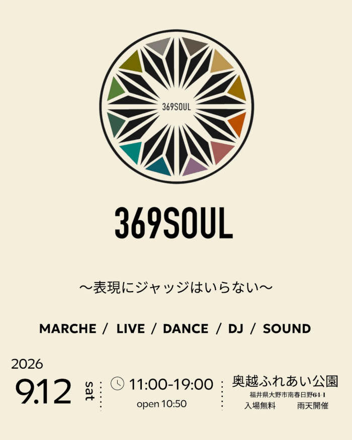 369 SOUL メイン画像