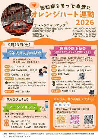 無料映画上映会「ぼけますからよろしくお願いします」