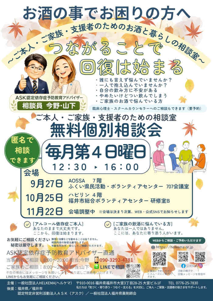 アルコール問題の無料相談会「お酒と暮らしの相談室」 メイン画像