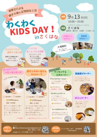 わくわくkidsデイ 2026年 夏！