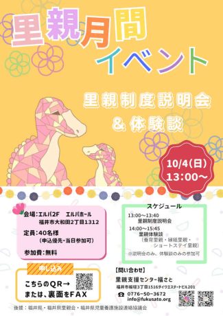 里親月間イベント