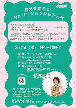 ビジネススキル講座「自分を整えるセルフコンパッション入門」の開催