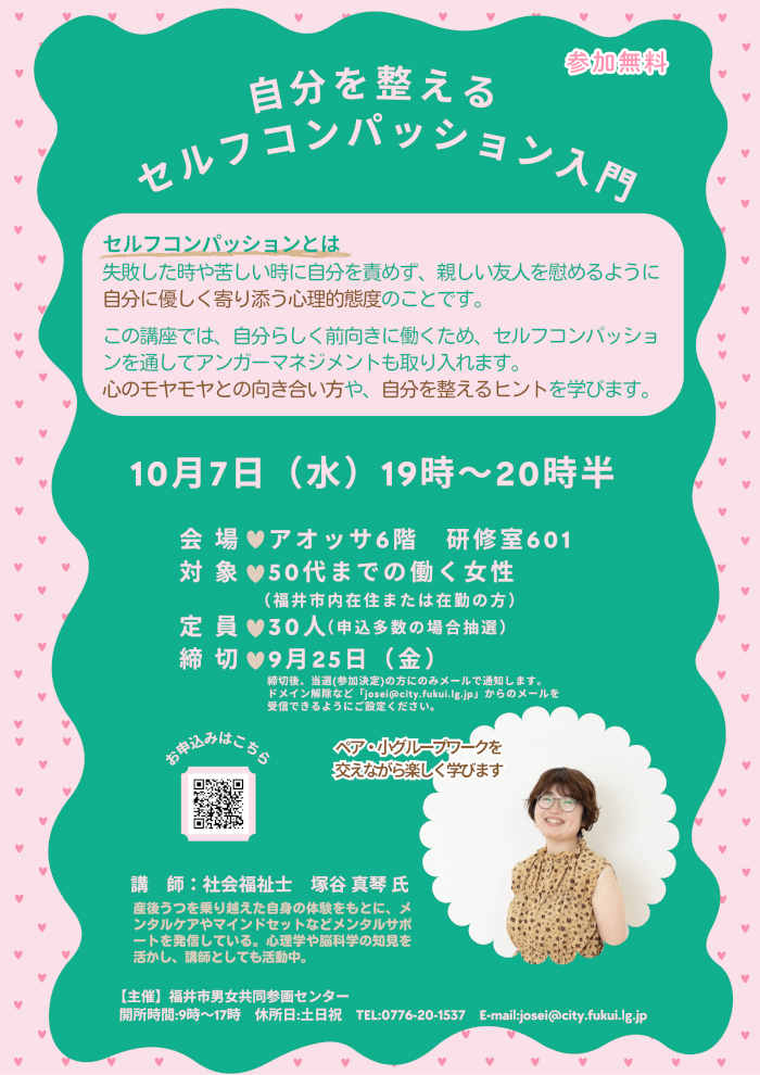 ビジネススキル講座「自分を整えるセルフコンパッション入門」の開催 メイン画像