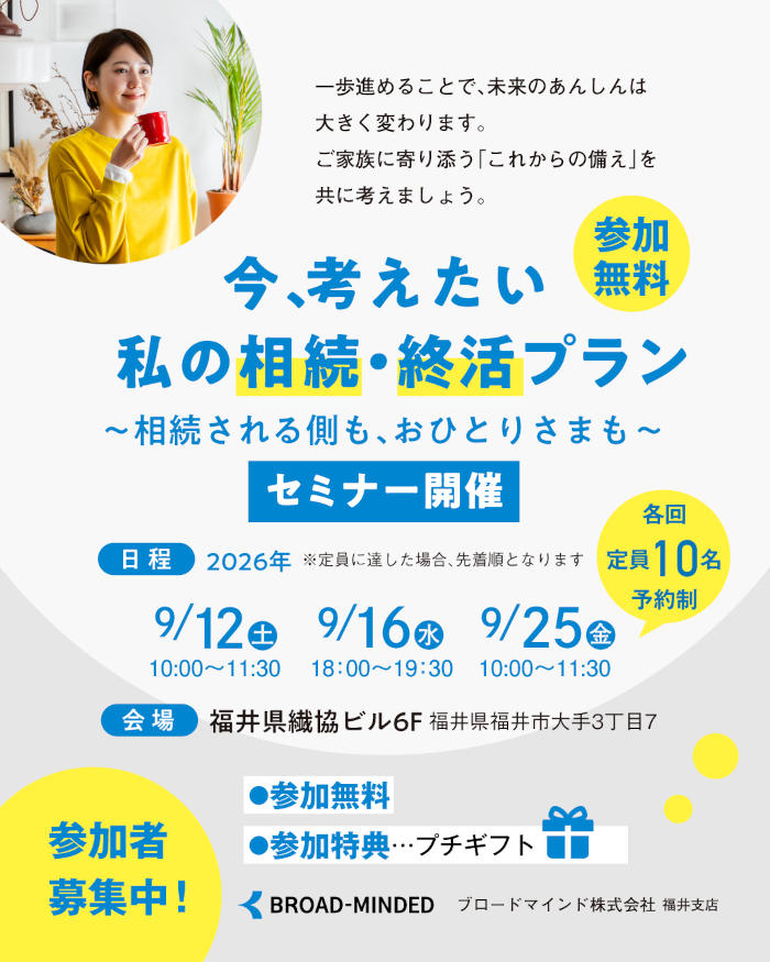 「今、考えたい 私の相続・終活プラン」~相続される側も、おひとりさまも~ セミナー メイン画像