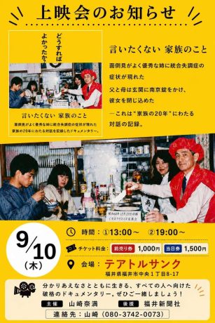 どうすればよかったか？上映会