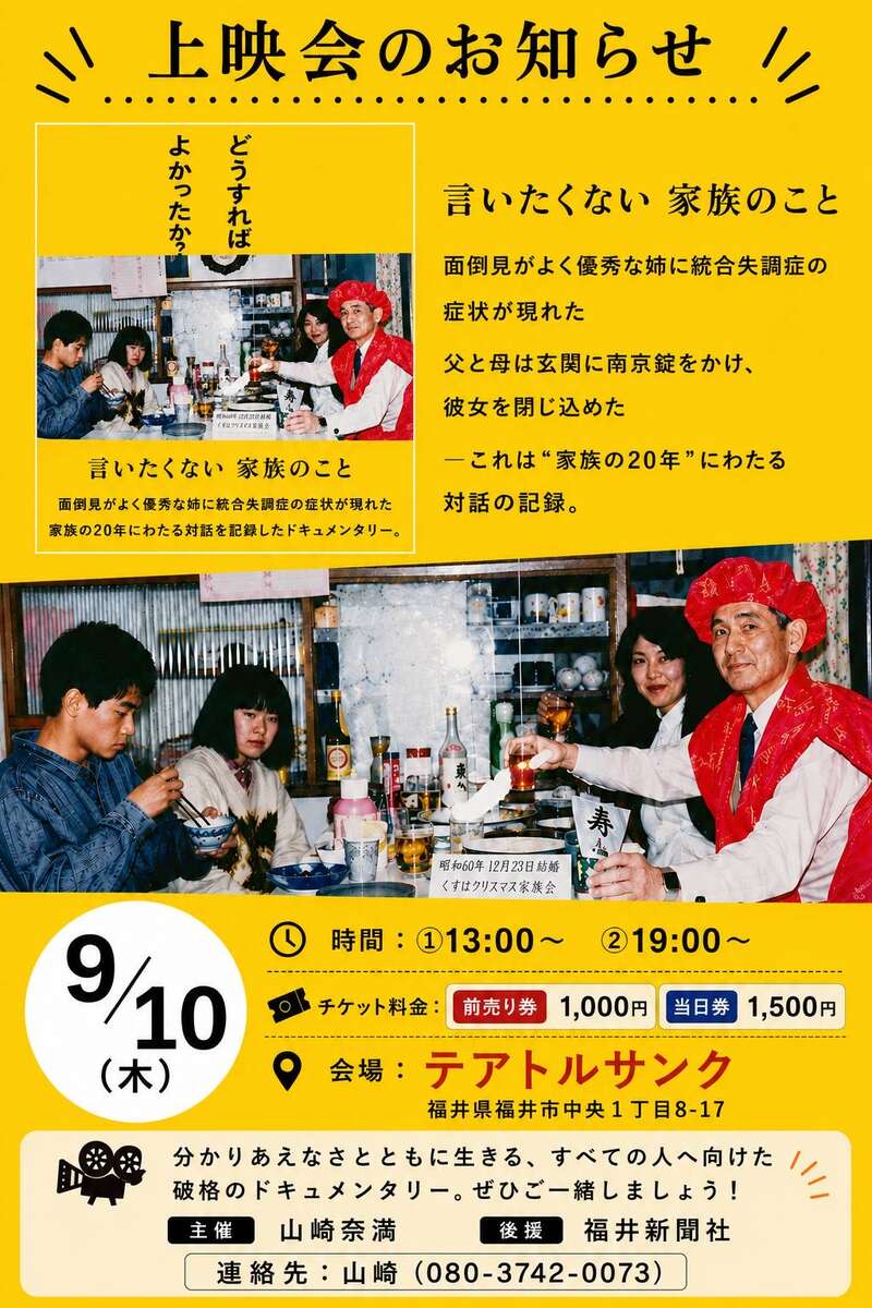 どうすればよかったか？上映会 メイン画像
