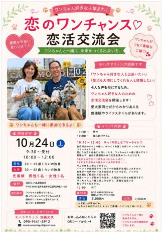 恋のワンチャンス♡恋活交流会