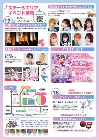 めがねのまちさばえミライフェス2026