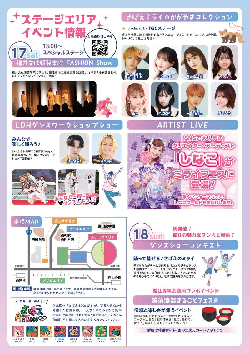 めがねのまちさばえミライフェス2026 メイン画像