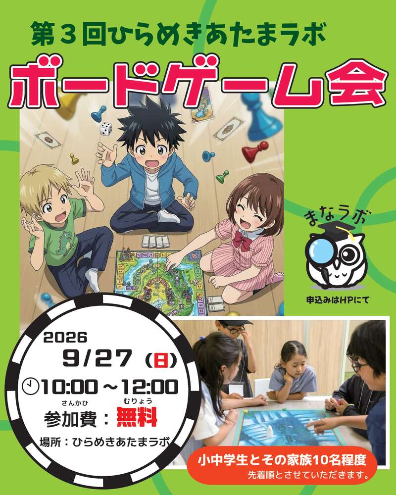 小中学生対象ひらめきあたまラボ・ボードゲーム体験会 メイン画像
