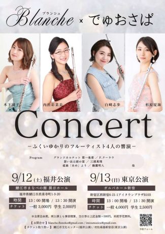 Blanche×でゅおさば　Concert