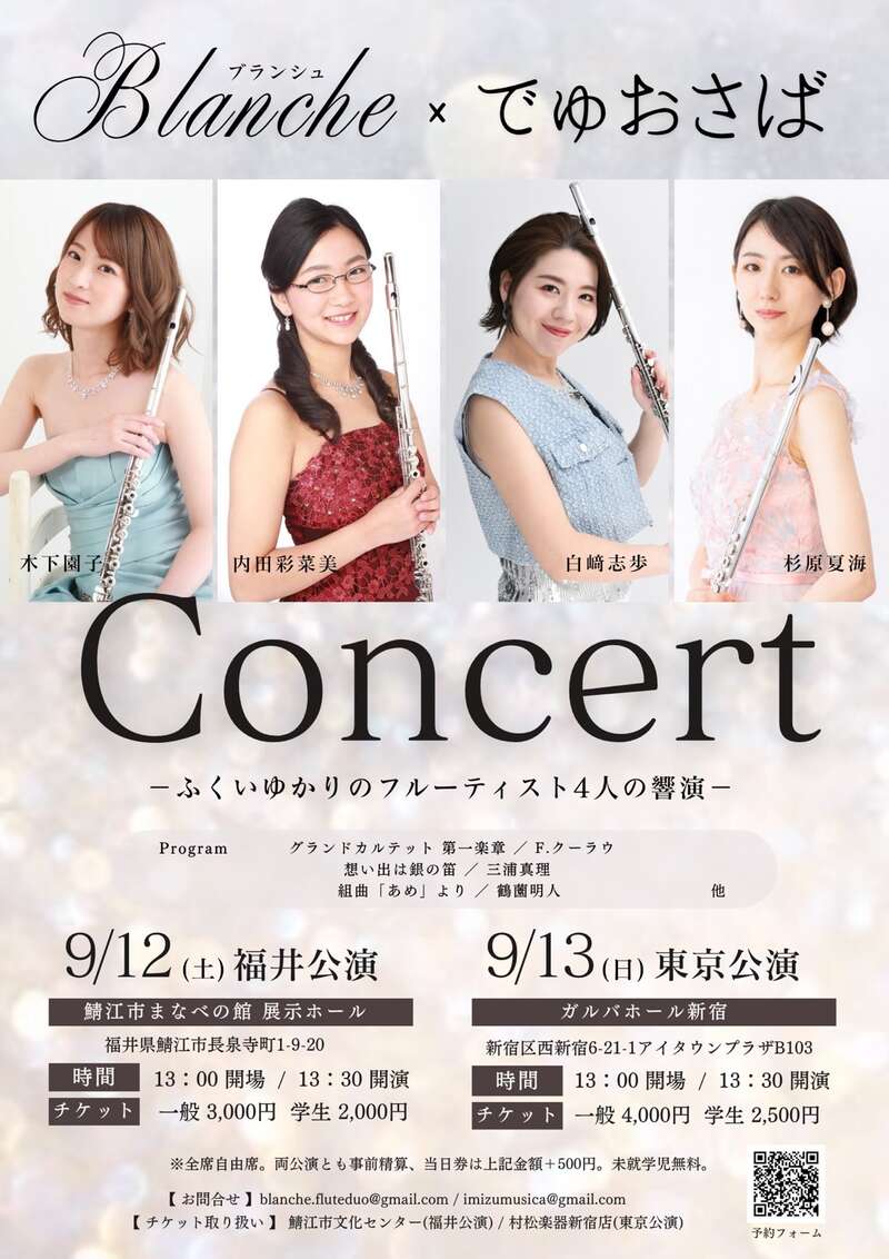 Blanche×でゅおさば　Concert メイン画像