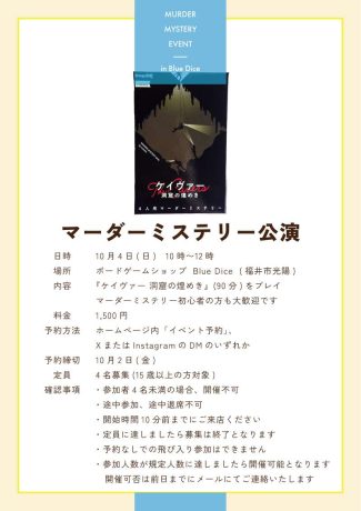 はじめてのマーダーミステリー　ケイヴァ―洞窟の煌めき