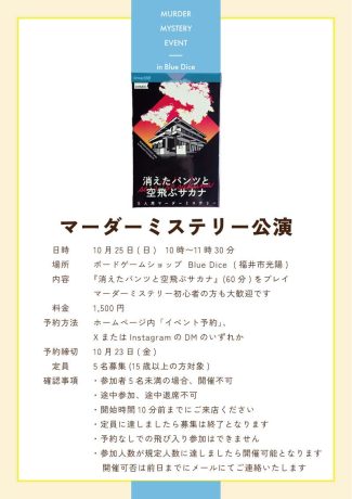 はじめてのマーダーミステリー　消えたパンツと空飛ぶサカナ
