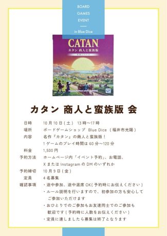 カタン　拡張：商人と蛮族版をプレイしよう！