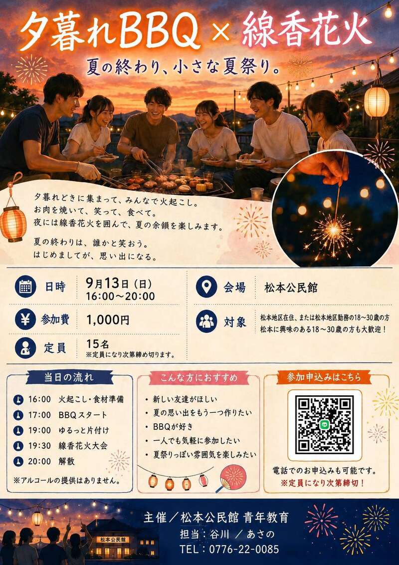初秋バーベキュー会 メイン画像