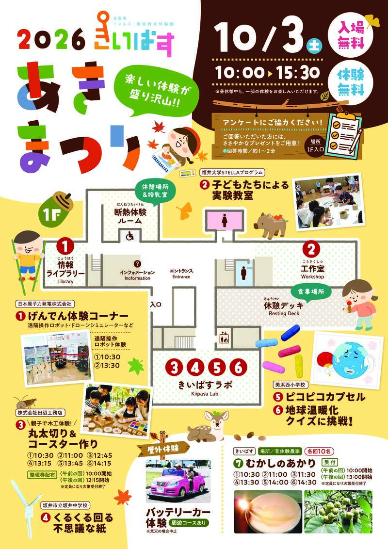 2026きいぱすあきまつり メイン画像