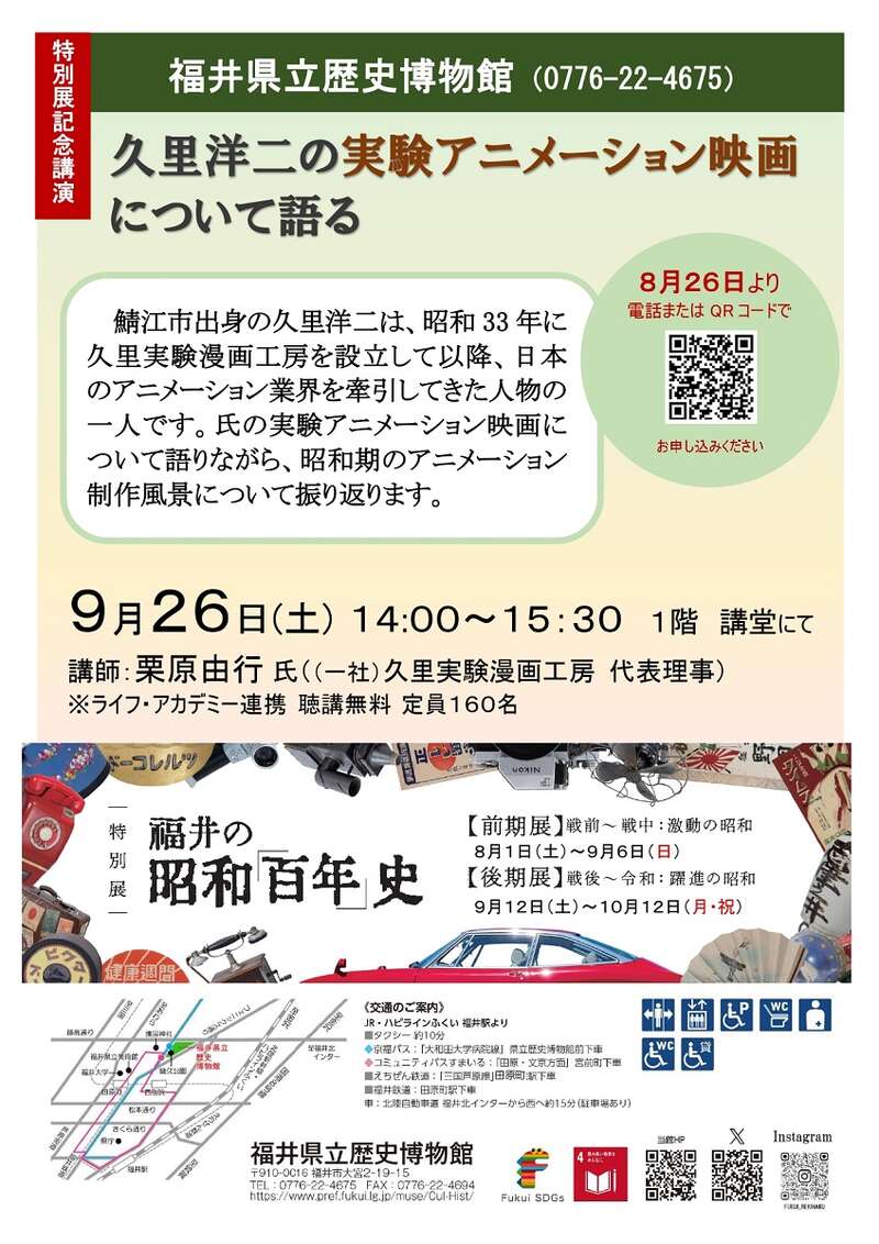 特別展記念講演「久里洋二の実験アニメーション映画について語る」 メイン画像