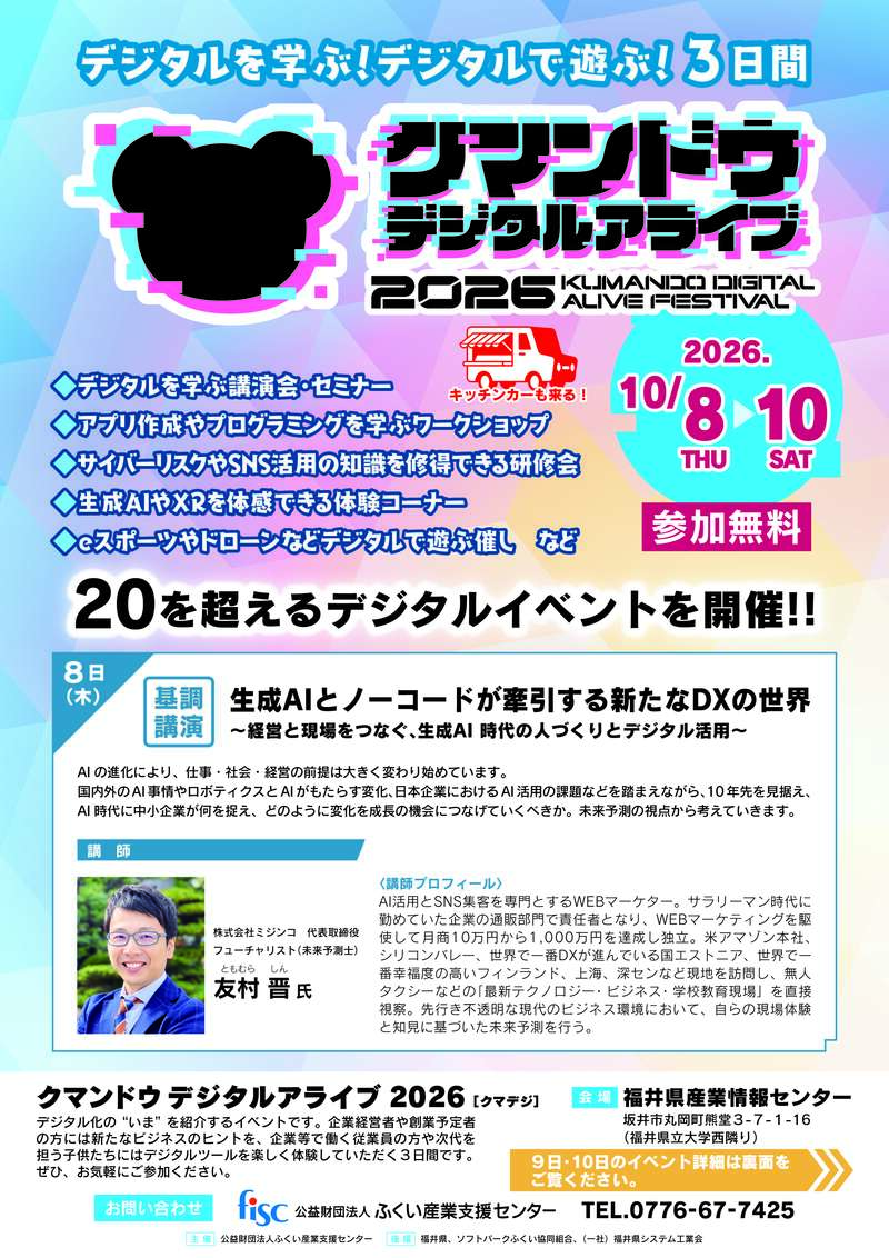クマンドウデジタルアライブ2026 メイン画像