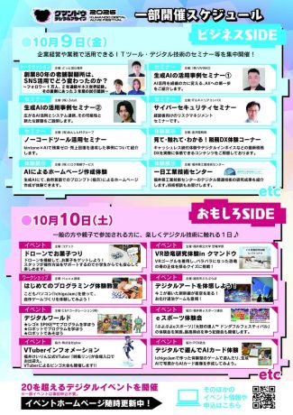 クマンドウデジタルアライブ2026