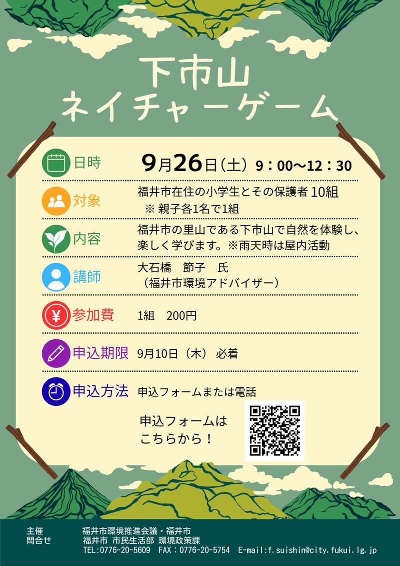 下市山ネイチャーゲーム メイン画像
