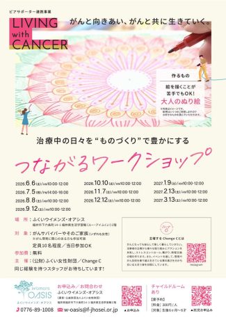 つながるワークショップ「治療中の日々を“ものづくり”で豊かにする」