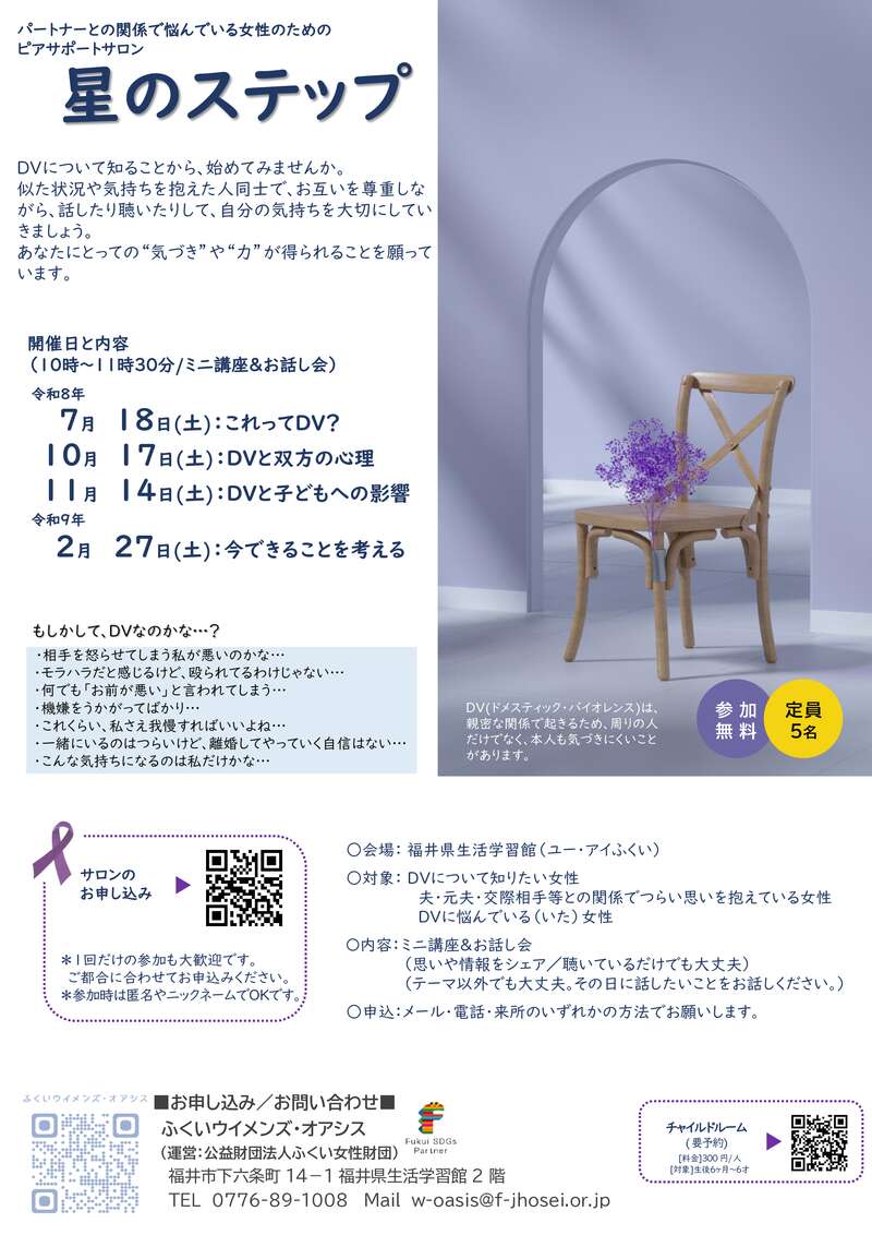 星のステップ(パートナーとの関係で悩んでいる女性のためのピアサポートサロン) メイン画像