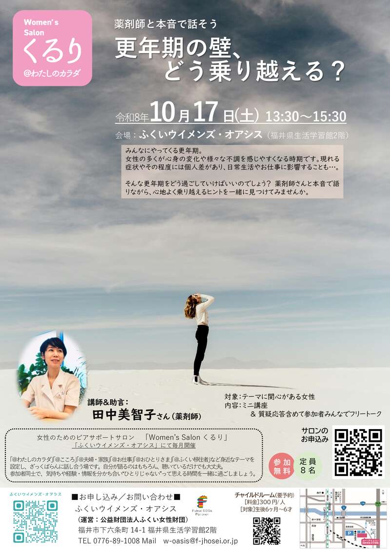 更年期の壁、どう乗り越える?~薬剤師と本音で話そう~ メイン画像