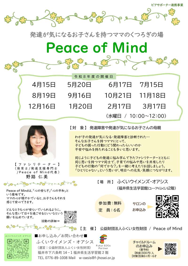 Peace of Mind(発達が気になるお子さんを持つママのくつろぎの場) メイン画像