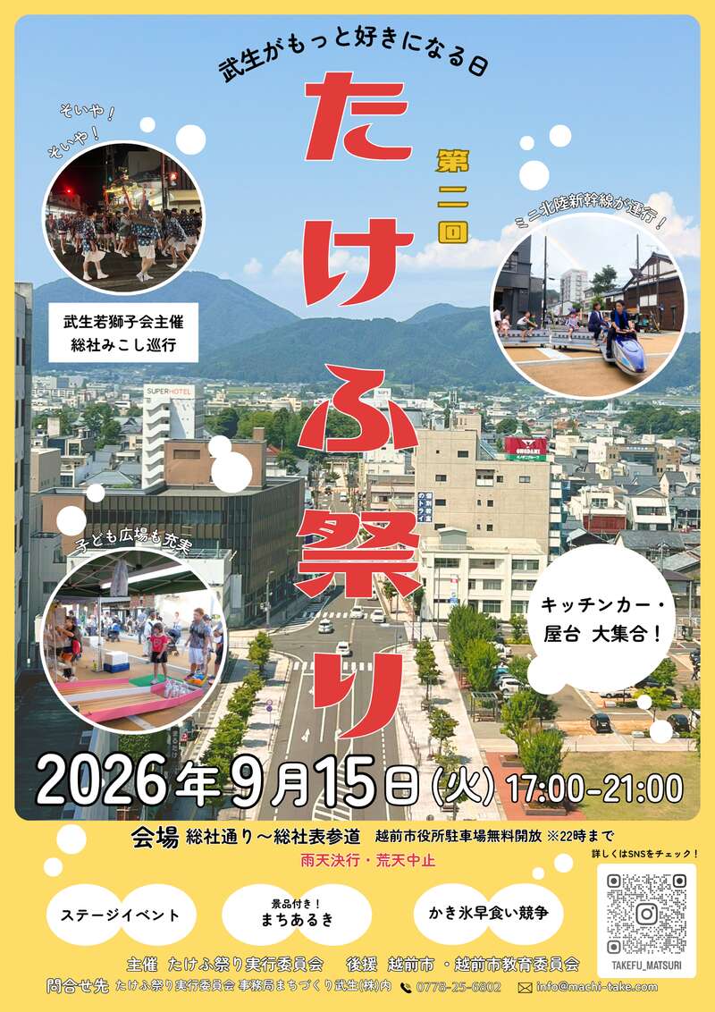 たけふ祭り メイン画像